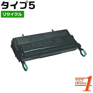 樂天商城 - 【スーパーSALE期間 15％OFF特価】 【即納品】リコー用 トナーカートリッジ タイプ5 / TYPE5 リサイクルトナーカートリッジ 【沖縄・離島 お届け不可】