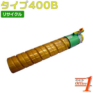 樂天商城 - 【スーパーSALE期間 15％OFF特価】 【即納品】リコー用 トナー タイプ400B / TYPE400B イエロー リサイクルトナーカートリッジ 【沖縄・離島 お届け不可】