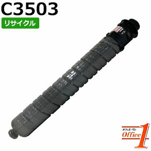 樂天商城 - 【スーパーSALE期間 15％OFF特価】 【即納品】リコー用 MP トナー ブラック C3503 リサイクルトナーカートリッジ 【沖縄・離島 お届け不可】
