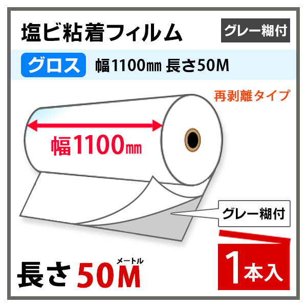 ニチエ NIJ-EPG 短中期用 光沢白塩ビ グレー糊付 再剥離 1100mm×50m プロッター用紙 大判ロール紙 大判インクジェット用紙 大判プリンター 大判印刷 【沖縄・離島 お届け不可】 2