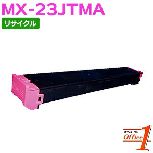 【即納品】シャープ用 MX-23JTMA マゼンタ リサイクルトナーカートリッジ 【沖縄・離島 お届け不可】