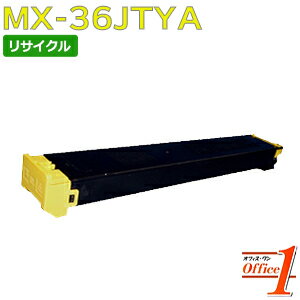Rakuten - 【即納品】シャープ用 MX-36JTYA イエロー リサイクルトナーカートリッジ 【沖縄・離島 お届け不可】