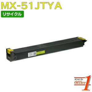 Recyclables - 【即納品】シャープ用 MX-51JTYA イエロー リサイクルトナーカートリッジ 【沖縄・離島 お届け不可】