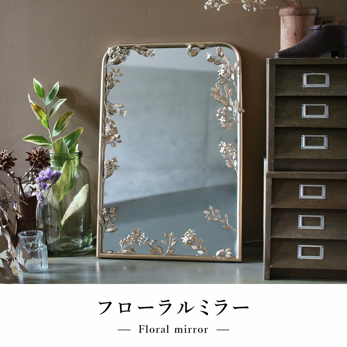 フローラルミラー | ディスプレイ / アンティーク調 / クラシック / インテリア / 鏡 / 鉄 / 店舗 / 什器 / SOW / ソウ【沖縄・離島 お届け不可】