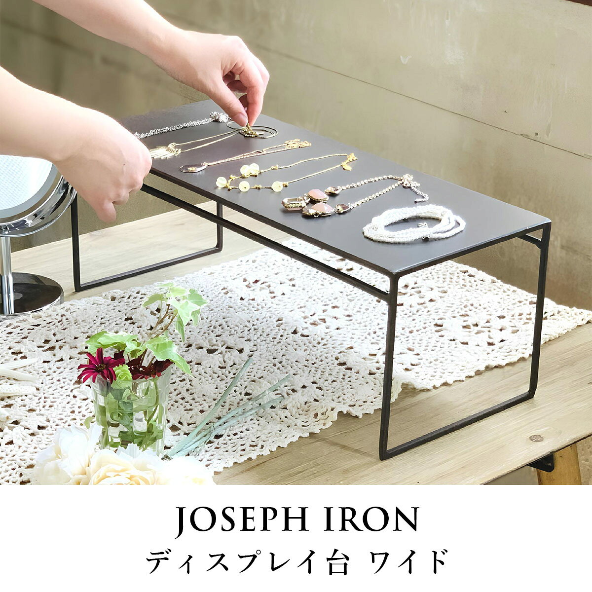 Joseph Iron ジョセフアイアン ディスプレイ台 ワイド | ディスプレイ / アンティーク調 / 鉄 / 店舗 / 什器 / 展示 / SOW / ソウ【沖縄・離島 お届け不可】 [2]