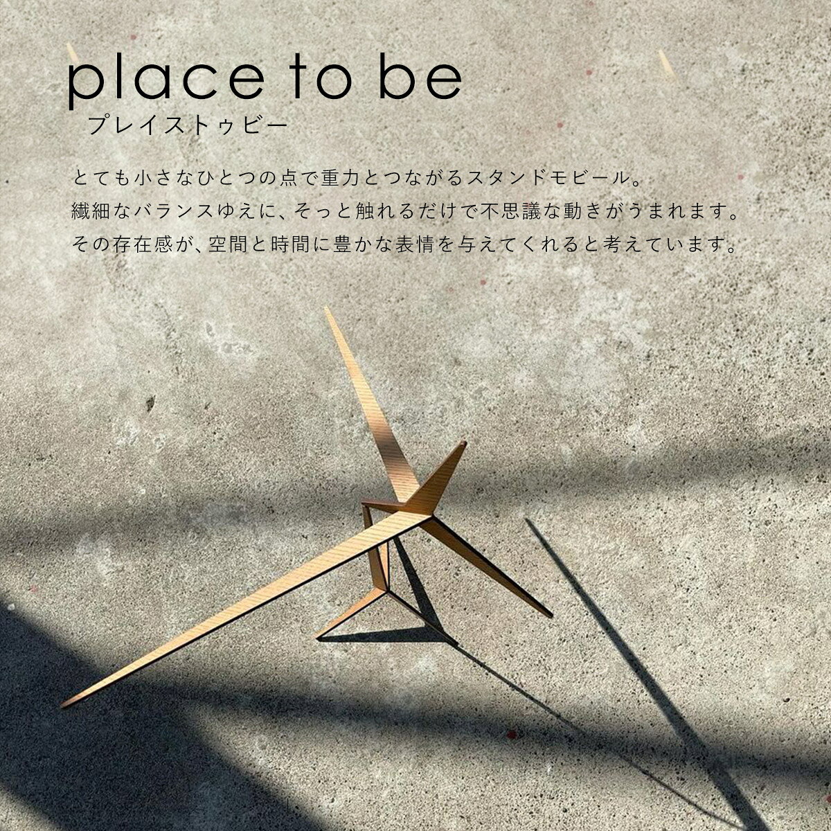 tempo テンポ モビール / place to be プレイストゥビー｜やじろべえ / 卓上型 / D...