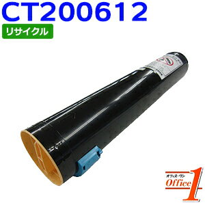 【現物再生品】フジゼロックス用 CT200612 シアン リサイクルトナーカートリッジ 【沖縄・離島 お届け不可】