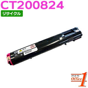 Rakuten - 【即納品】フジゼロックス用 CT200824 マゼンタ (CT200820の大容量) リサイクルトナーカートリッジ 【沖縄・離島 お届け不可】