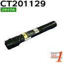 フジゼロックス用 CT201129 ブラック (CT201125の大容量) リサイクルトナーカートリッジ 