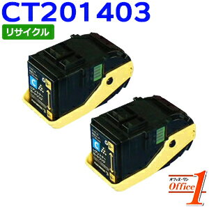 Rakuten - 【即納品】【2本セット】フジゼロックス用 CT201403 シアン リサイクルトナーカートリッジ 【沖縄・離島 お届け不可】