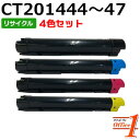 【即納品】【4色セット】フジフイルム用 CT201444 CT201445 CT201446 CT201447 リサイクルトナーカートリッジ 【沖縄・離島 お届け不可】