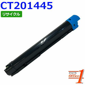 【即納品】フジフイルム用 CT201445 シアン リサイクルトナーカートリッジ 【代引き不可】【沖縄・離島 お届け不可】