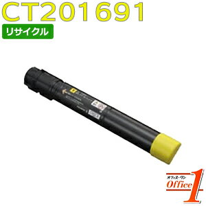【即納品】フジゼロックス用 CT201691 イエロー リサイクルトナーカートリッジ 【沖縄・離島 お届け不可】 【即納品】フジゼロックス用 CT201691 イエロー リサイクルトナーカートリッジ 【沖縄・離島 お届け不可】