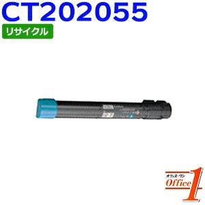 乐天商城 - 【スーパーSALE期間 15％OFF特価】 【即納品】フジゼロックス用 CT202055 シアン (CT202051の大容量) リサイクルトナーカートリッジ 【沖縄・離島 お届け不可】