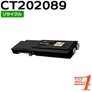 【即納品】フジゼロックス用 CT202089 ブラック (CT202085の大容量) リサイクルトナーカートリッジ 【沖縄・離島 お届け不可】