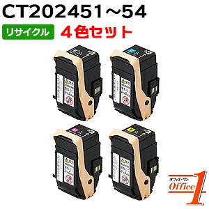 【スーパーSALE期間 15％OFF特価】 【即納品】【4色セット】フジゼロックス用 CT202451 CT202452 CT202453 CT202454 リサイクルトナーカートリッジ 【沖縄・離島 お届け不可】