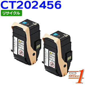 乐天商城 - 【スーパーSALE期間 15％OFF特価】 【即納品】【2本セット】フジゼロックス用 CT202456 シアン トナー リサイクルトナーカートリッジ 【沖縄・離島 お届け不可】