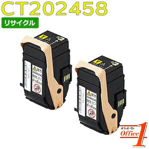 Rakuten - 【即納品】【2本セット】フジゼロックス用 CT202458 イエロー トナー リサイクルトナーカートリッジ 【沖縄・離島 お届け不可】