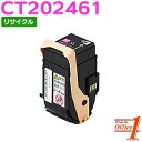 【スーパーSALE期間 20%OFF特価】 【即納品】フジゼロックス用 CT202461 マゼンタ リサイクルトナーカートリッジ 【沖縄・離島 お届け不可】