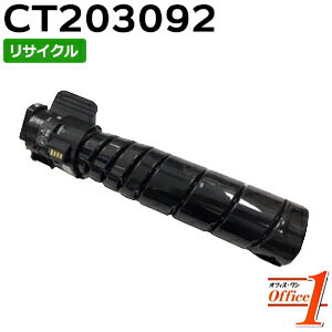 Recyclables - 【即納品】フジゼロックス用 CT203092 トナーカートリッジ（15K） 【沖縄・離島 お届け不可】