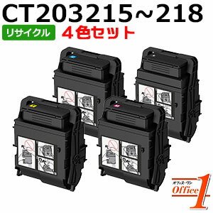 フジゼロックス用 CT203215 CT203216 CT203217 CT203218 大容量 リサイクルトナーカートリッジ 