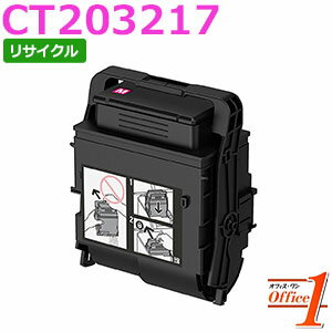 Recyclables - 【即納品】フジゼロックス用 CT203217 マゼンタ (CT203213の大容量) リサイクルトナーカートリッジ 【沖縄・離島 お届け不可】