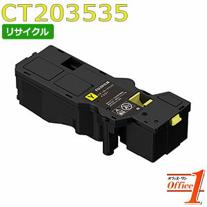 【即納品】フジフイルム用 CT203535 イエロー (CT203539の大容量) リサイクルトナーカートリッジ 【沖縄・離島 お届け不可】