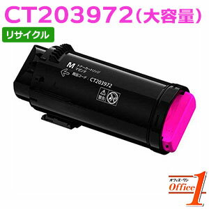 Rakuten - 【即納品】フジフイルム用 CT203972 マゼンタ (CT203968の大容量) リサイクルトナーカートリッジ 【沖縄・離島 お届け不可】