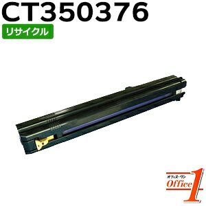 Rakuten - 【現物再生品】フジゼロックス用 CT350376 ドラムカートリッジ リサイクルドラムカートリッジ 【沖縄・離島 お届け不可】
