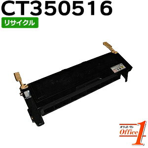 Rakuten - 【スーパーSALE期間 15％OFF特価】 【即納品】フジゼロックス用 CT350516 ドラム/トナーカートリッジ (CT350515の大容量) リサイクルドラムカートリッジ リサイクルトナーカートリッジ 【沖縄・離島 お届け不可】