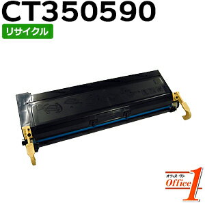 乐天商城 - 【スーパーSALE期間 15％OFF特価】 【現物再生品】フジゼロックス用 CT350590 (CT350588 / CT350589の大容量) ドラム/トナーカートリッジ リサイクルドラムカートリッジ リサイクルトナーカートリッジ 【沖縄・離島 お届け不可】