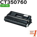 【スーパーSALE期間 20%OFF特価】 【即納品】フジゼロックス用 CT350760 ドラム/トナーカートリッジ リサイクルドラムカートリッジ リサイクルトナーカートリッジ 【沖縄・離島 お届け不可】