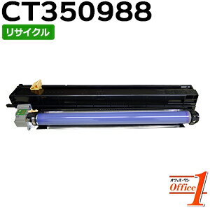 【即納品】フジゼロックス用 CT350988 ドラムカートリッジ リサイクルドラムカートリッジ 【沖縄・離島 お届け不可】