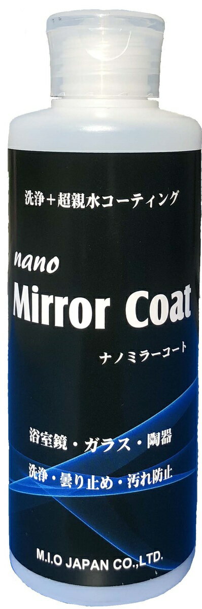 エムアイオージャパン 浴室 鏡 くもり止め 曇り止め効果持続 超親水コーティング ナノミラーコート260g