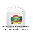 エムアイオージャパン　ロービック　K57JD 4L 浄化槽 臭い対策 バクテリア K-57JD 4L 浄化槽の緊急時対応・初期処理用に高濃度バクテリア配合