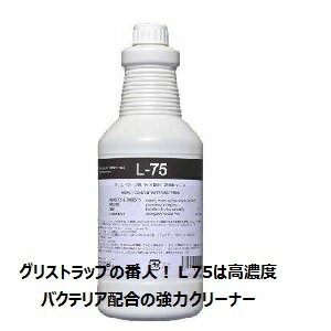 エムアイオージャパン L-75 グリストラップの悪臭 油脂対策にバイオクリーナーL75 グリストラップの清掃でお困りの方必見 オフィスイオマン限定ボトルで販売