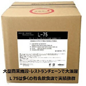 エムアイオージャパン 只今 限定期間セール中 グリストラップバイオクリーナーL75 20L業務パッケージ 飲食店の強い味方 グリストラップの臭い 油脂 清掃でお困りの方必見