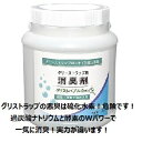 エムアイオージャパン グリストラップ臭い対策 酵素強化タイプ 即効性が自慢の強力消臭剤グリストバブルDEO1.2kg 排水溝 厨房に卵が腐った臭いがしたら危険！【沖縄方面は船便扱い納期が異なりますのでご注意くださいませ】