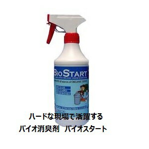 エムアイオージャパン　プロ仕様の強力業務用消臭剤　生ごみ、特殊清掃、腐敗臭等、強い臭気に対応、バイオスタート1Lスプレーボトル