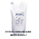 エムアイオージャパン　プロ仕様業務用強力消臭剤　詰め替え用バイオスタート450ml×15袋ケース販売　生ごみ、腐敗臭、死臭に対応