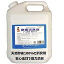 エムアイオージャパン 天然酵素100％使用の部屋用消臭剤 酵素消臭剤4L たばこ 生活臭 ペットの臭いを解消