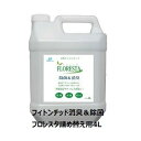 エムアイオージャパン　フロレスタ　4L　除菌＆消臭剤　詰め替え用　フィトンチッド消臭剤　フロレスタ4L　森林浴成分、天然のフィトンチッド成分