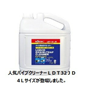 エムアイオージャパン　ディスポーザー対応　強力パイプクリーナー　ロービックLDT32JD内容量4L