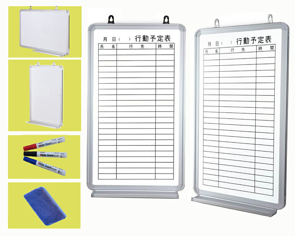 壁掛けホワイトボード　行動予定表