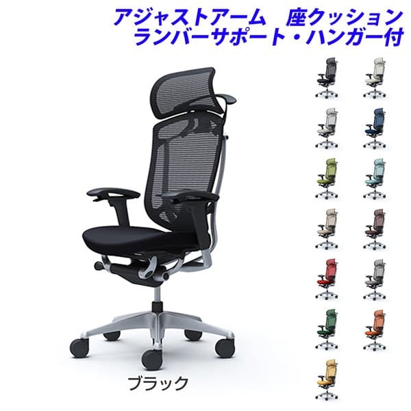 【受注生産品】オカムラ オフィスチェア ContessaII コンテッサ2 セコンダ エクストラハイバック 5本脚 大型固定ヘッドレスト アジャストアーム 座クッション ランバーサポート付 ハンガー付 CC88GS [seconda マネジメントチェア 腰痛対策 高機能]