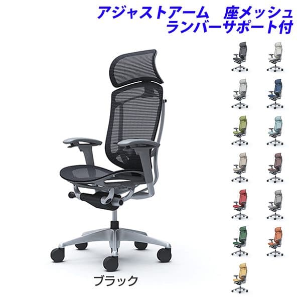 オカムラ オフィスチェア ContessaII コンテッサ セコンダ エクストラハイバック 5本脚 大型固定ヘッドレスト アジャストアーム 座メッシュ ランバーサポート付 CC85GE