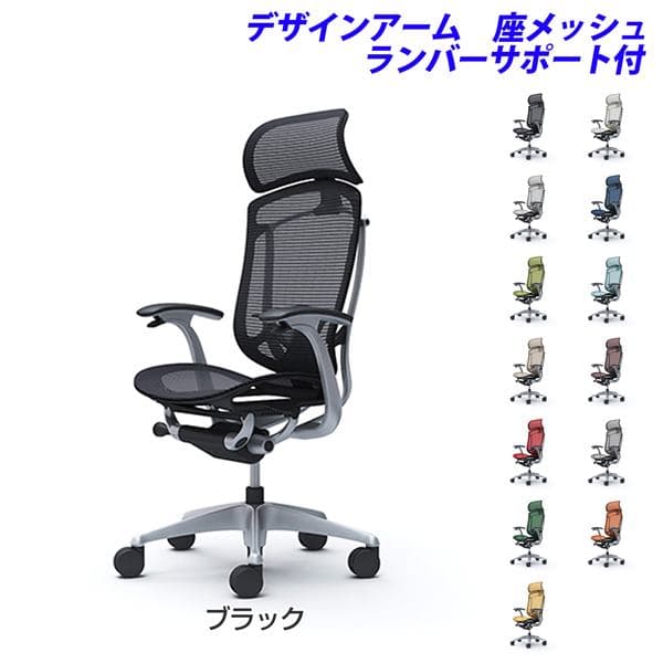 オカムラ オフィスチェア ContessaII コンテッサ セコンダ エクストラハイバック 5本脚 大型固定ヘッドレスト デザインアーム 座メッシュ ランバーサポート付 CC45GS