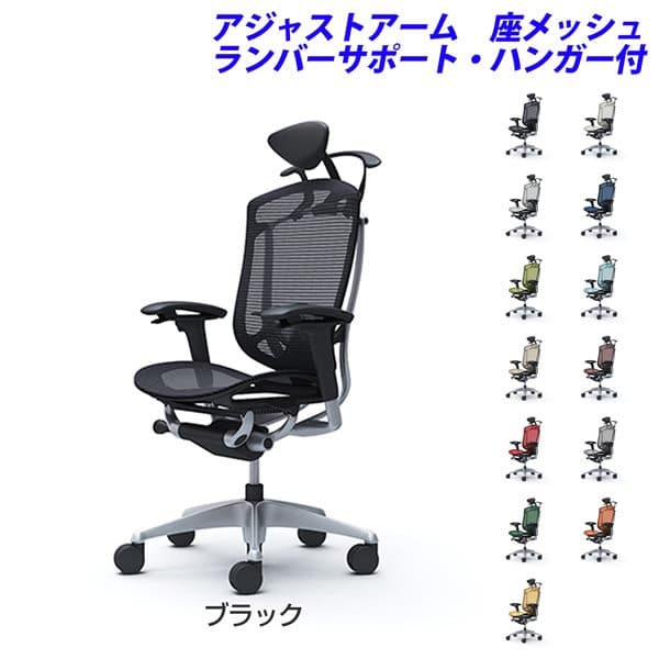 【受注生産品】オカムラ オフィスチェア ContessaII コンテッサ セコンダ エクストラハイバック 5本脚 小型可動ヘッドレスト アジャストアーム 座メッシュ ランバーサポート付 ハンガー付 CC8BGS [コンテッサ2 seconda マネジメントチェア 腰痛対策 高機能]
