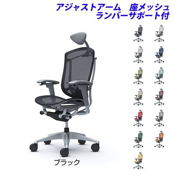 【受注生産品】オカムラ オフィスチェア ContessaII コンテッサ セコンダ エクストラハイバック 5本脚 小型可動ヘッドレスト アジャストアーム 座メッシュ ランバーサポート付 CC8AGE [コンテッサ2 seconda マネジメントチェア 腰痛対策 高機能]