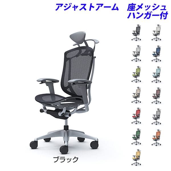 Rakuten - 【受注生産品】オカムラ オフィスチェア ContessaII コンテッサ2 セコンダ エクストラハイバック 5本脚 小型可動ヘッドレスト アジャストアーム 座メッシュ ハンガー付 CC8BGA [seconda マネジメントチェア エグゼクティブチェア 腰痛対策 高機能]